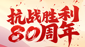 致敬抗戰(zhàn)精神，砥礪科技興國(guó)—濟(jì)南中科電子關(guān)于觀看閱兵